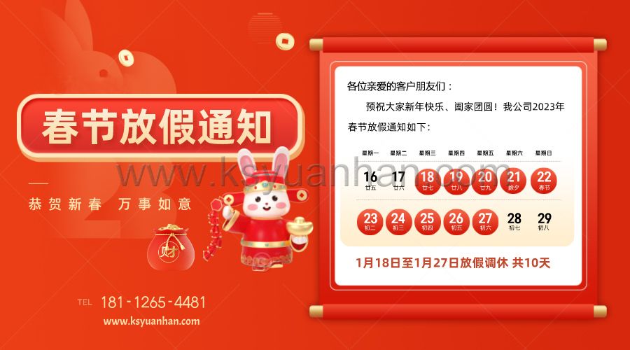 2023年元瀚春節(jié)放假通知?。?！